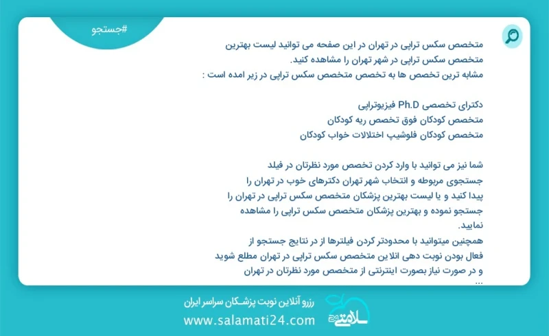 متخصص سکس تراپی در تهران در این صفحه می توانید نوبت بهترین متخصص سکس تراپی در شهر تهران را مشاهده کنید مشابه ترین تخصص ها به تخصص متخصص سکس...
